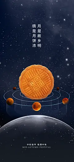 中秋背景海报宣传