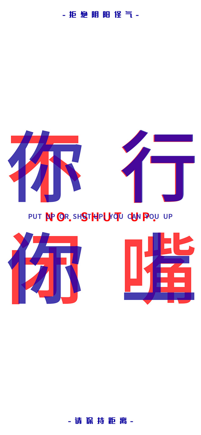 文字重叠海报版式设计