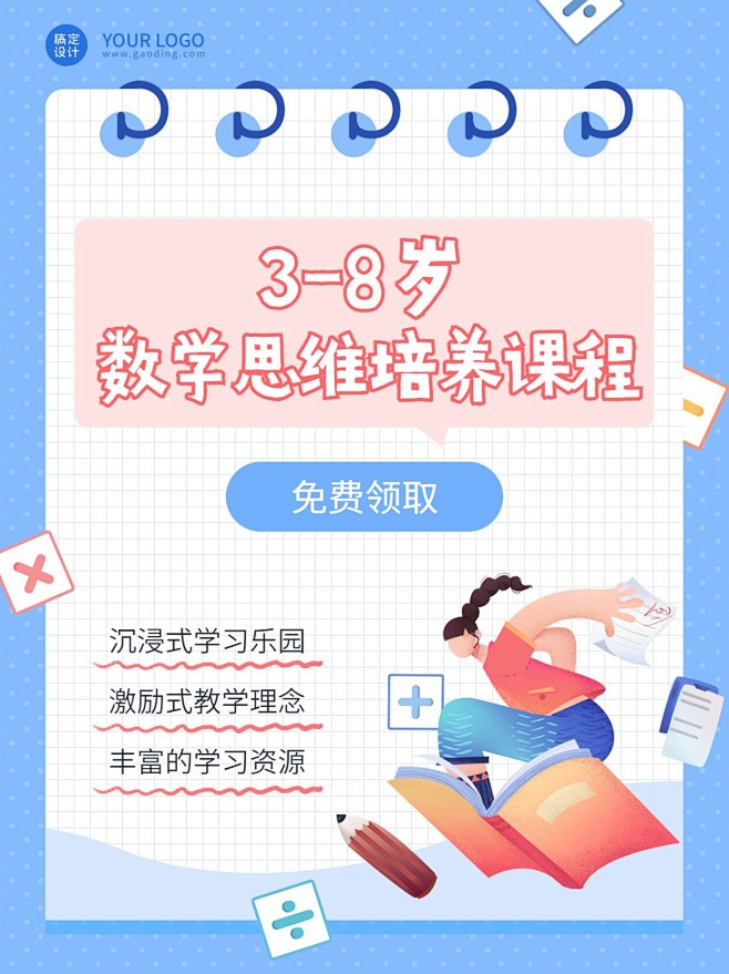 早幼教课程培训班招生简约手绘小红书配图