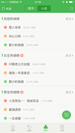 小步调ó采集到APP-列表