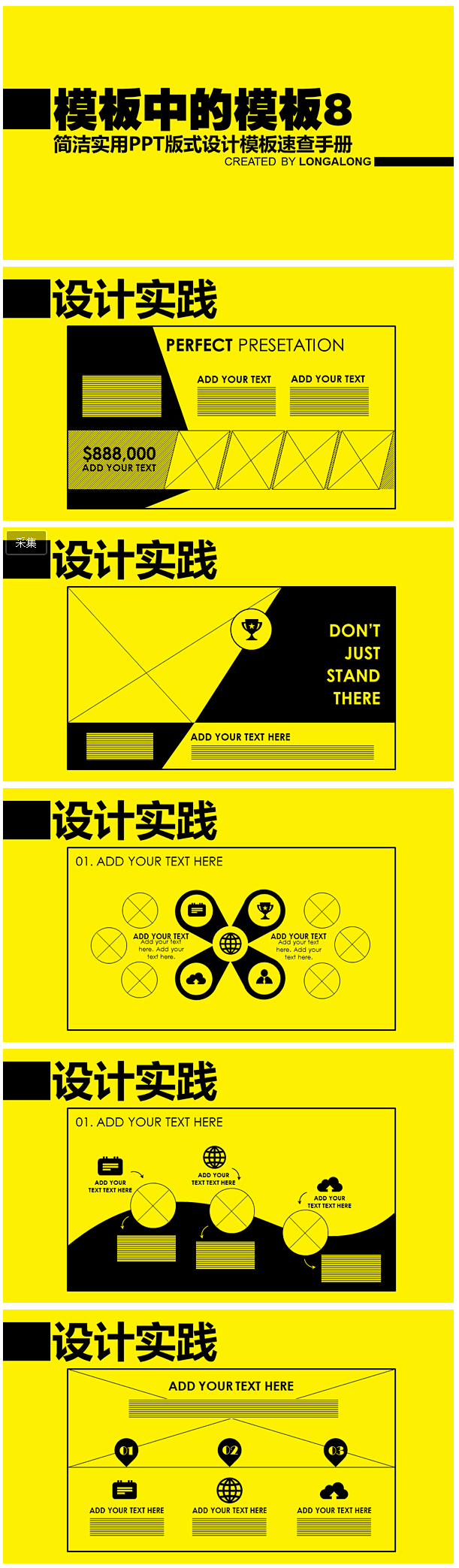 PPT版式设计模板速查手册——模板中的模...