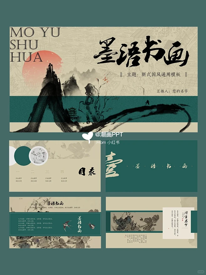 四款青绿色系·新式国风原创模板
