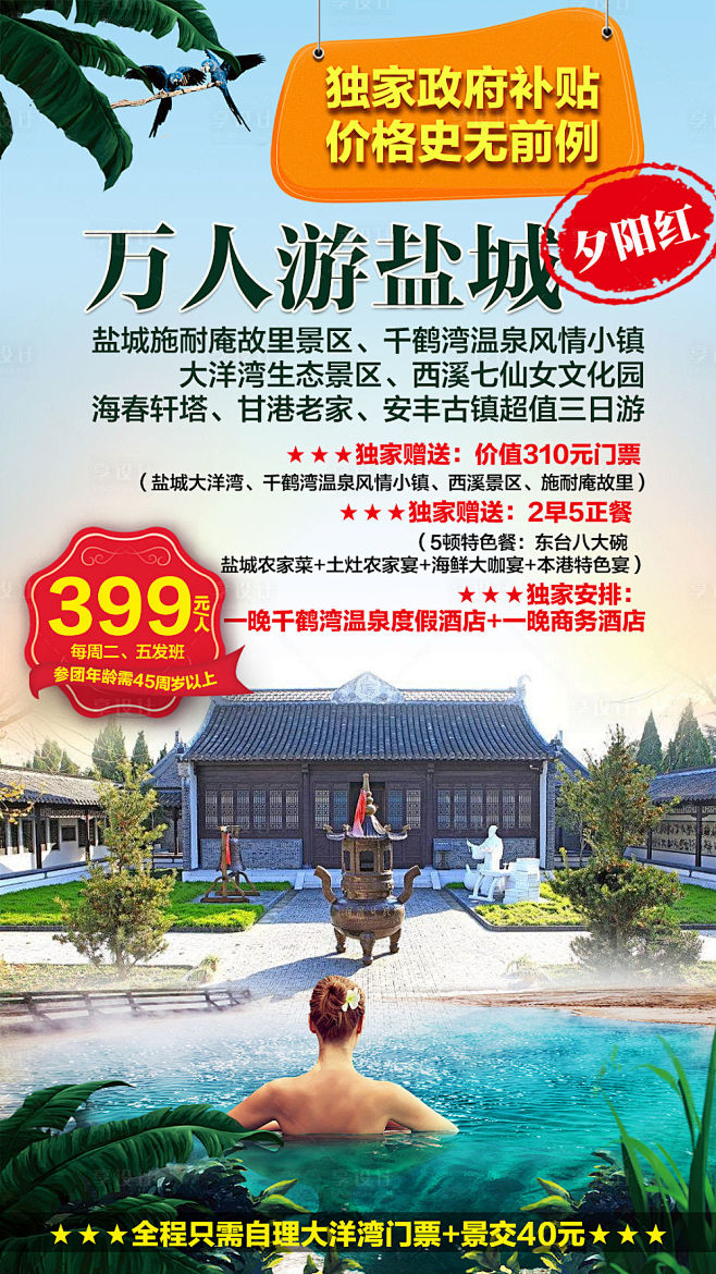 东台农家菜