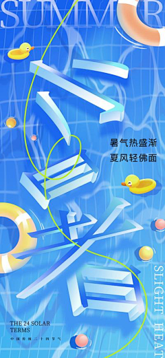 無始007采集到小暑