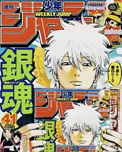 #银魂漫画连载20周年# 