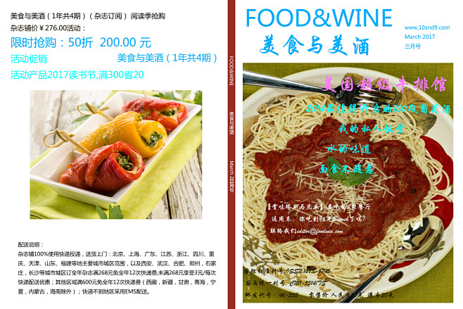 美食杂志封面