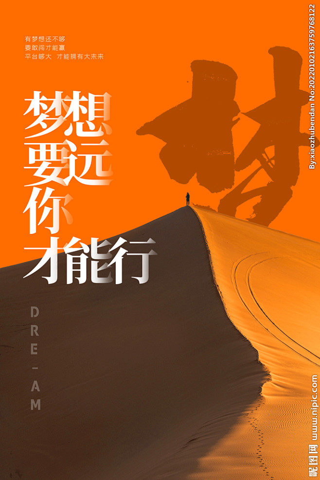 企业文化 励志海报  