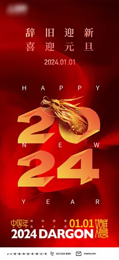2024数字新年元旦海报\创意202