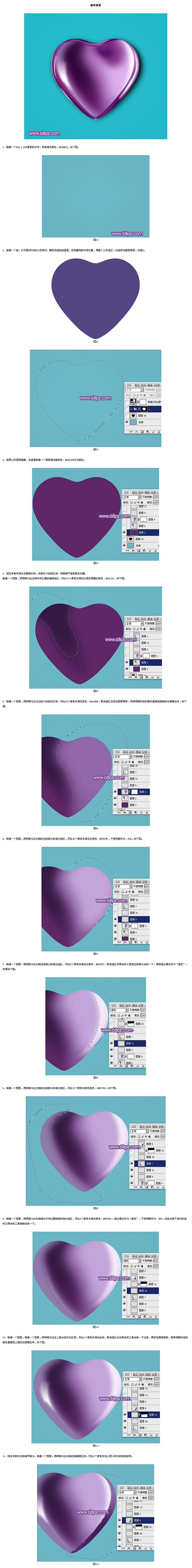 Photoshop制作紫色心形宝石
#采...