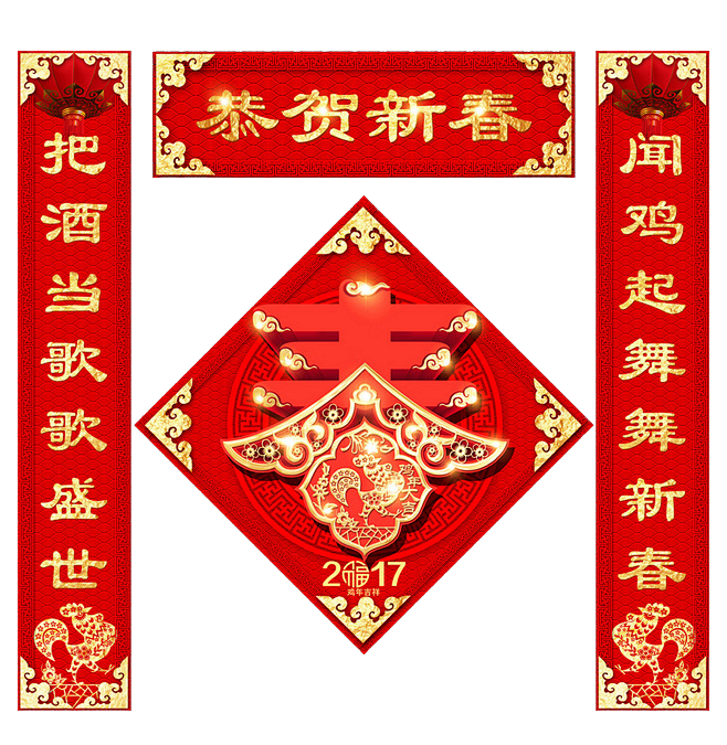 凉从有料素材转采于2019-12-29 21:27:06红色条幅 2018春联 春节对联