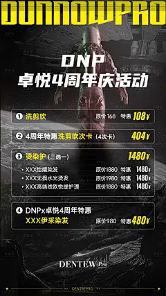 四周年活动海报-源文件分享-ywjfx.cn