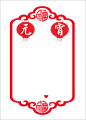 新年边框 年货节素材 png