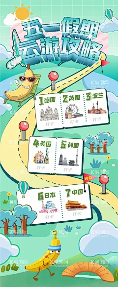 五一假期云游攻略长图海报  - 源文件下载【酷图网】海报,旅游,五一,地图,攻略,路线,卡通,