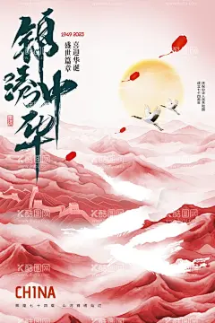 国庆  - 源文件下载【酷图网】国庆,十一,国庆宣传海报,国庆宣传展板,国庆主题背景,喜迎国庆,73周年,十一国庆节,国庆展板背景,国庆背景板,欢度国庆,盛世华诞,国庆展板,国庆背景,国庆节海报,国庆促销,红色背景,国庆红色背景,国庆美陈,国庆舞台背景,华诞73周年,国庆广告,国庆节快乐,国庆节吊旗,国庆节活动