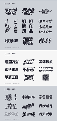 Irissirl采集到文字排版/字体