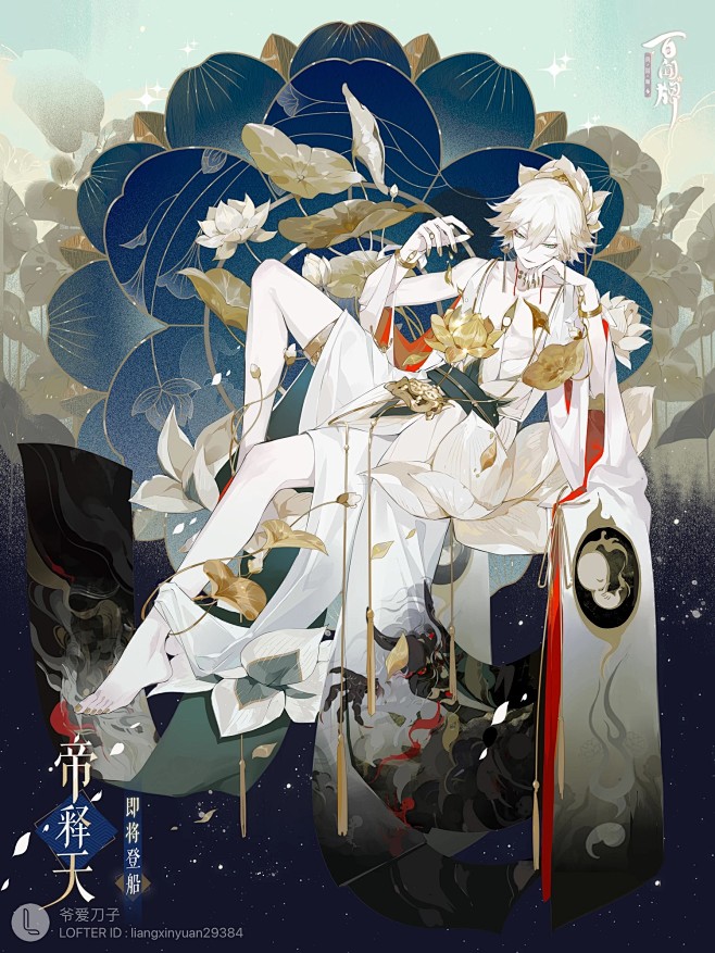 阴阳师 帝释天