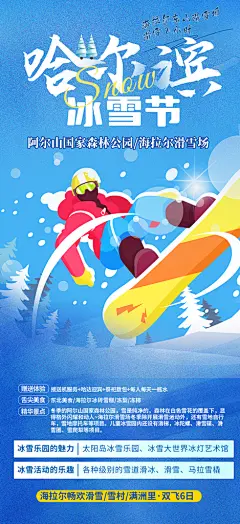 冬季冰雪节滑雪寒冷培训旅游海报