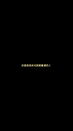立丠采集到撒野