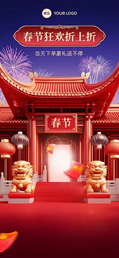 春节年货节中国风3D直播间背景AIGC