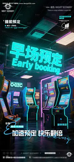 源文件下载【酒吧夜店日常早场预定邀约订台海报】编号：78250030281344390