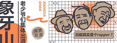 荔枝=3=采集到banner