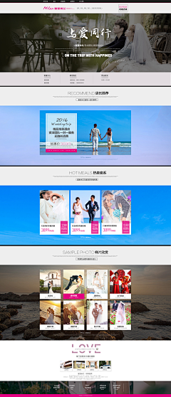 一枚想飞的大虾采集到电商婚纱摄影首页/海报