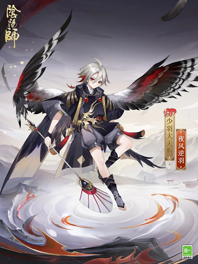 阴阳师少羽大天狗新皮肤 夜风逆羽-花瓣网