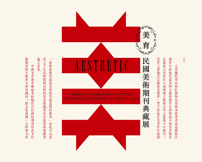 蔡仕伟：写在“美育-民国美术期刊典藏展”...