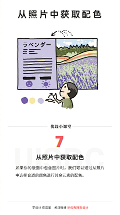 Juen_H采集到设计小课堂