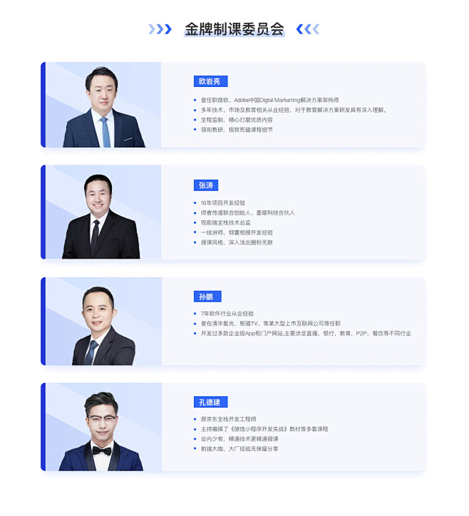 名师介绍