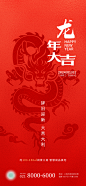 2024年龙年新年春节除夕幸运签海报