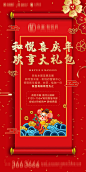 送福袋刷屏新年海报