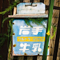 随手拍日本街头标识 • 字（十六）。往期回顾（十五）→O字体设计 ​​​​