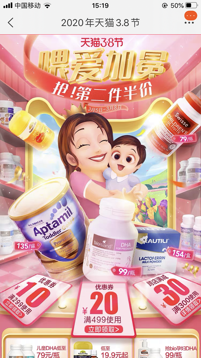 _电商-母婴玩具首页 _T2020714...