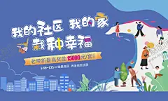 地产社区活动主画面家栽树绿植 【酷图网】海报,广告展板,地产,社区,活动,插画,可爱,矢量,家,栽树,建筑,