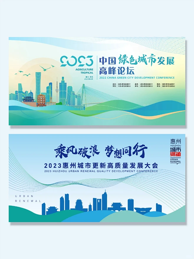 绿色城市论坛背景板 发布会 环保海报 会...