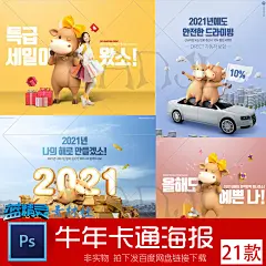21-16 可爱牛年2021 韩国手绘风格新年卡通贺卡高清素材海报模板-淘宝网