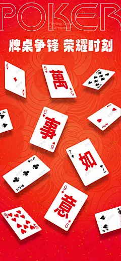 扑克牌游戏活动海报 扑克牌 扑克牌活动 扑克牌比赛海报 棋牌活动 棋牌游戏 扑克牌游戏 扑克牌比赛活动 扑克牌大赛 掼蛋活动 斗地主活动-星图网