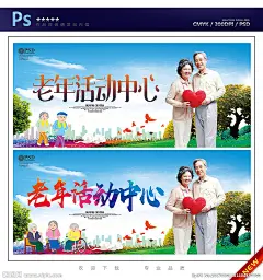 老年人 老年活动中心 社区活动中心 关爱留守老人 关爱空巢老人 构建和谐社会 老人活动中心 养老金 养老保险 关爱老人 晚年生活 老年生活 公益海报 公益广告 老年人用品 幸福老人 父亲节 母亲节 感恩节 孝心孝道 百善孝为先 孤寡老人 空巢老人 关注老人 老人健康 老人晚年 健康人生 老人征婚相亲 设计 广告设计 广告设计 300DPI PSD
