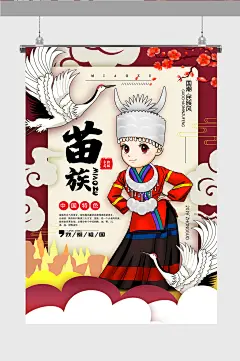 国潮民族服饰插画苗族少数民族插画