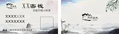 古风客栈名宿酒店名片  - 源文件下载【酷图网】古风,客栈,名宿,酒店,宾馆,住宿,名片,