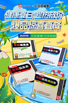 TG_T1采集到夏季专题页面