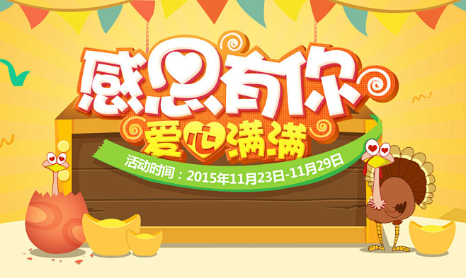 感恩有你爱心满满