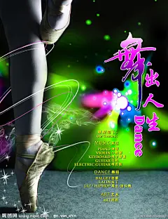 舞蹈 舞 舞出人生 飞扬 美丽 舞台 芭蕾 舞者 艺术 跳舞 背景 舞动背景 舞台设计 少儿舞蹈 舞字 舞台幕布 舞台效果图 舞蹈比赛 跳舞比赛 海报设计 广告设计模板 源文件 300DPI PSD