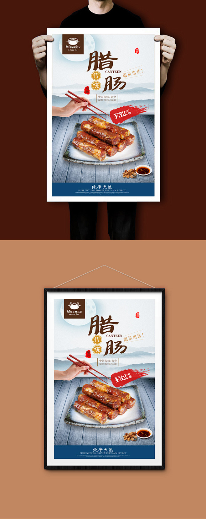 古典中国风腊肠宣传海报设计psd 腊肠海...