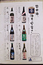 日本酒 メニュー