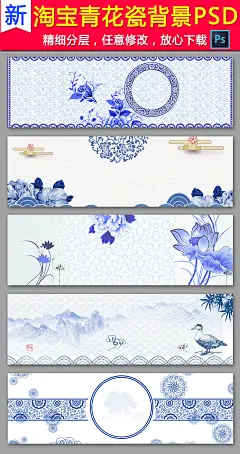 淘宝天猫青花瓷中国风banner背景