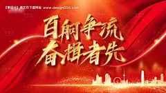 源文件下载【红色会议主视觉背板海报】编号：20230711104701458