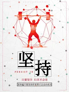 坚持  - 源文件下载【酷图网】理想,努力,坚持,未来,梦想,加油,海报,青春,正能量,公司文化,励志挂画,警醒,企业标语,夜晚,月亮,光影,孤独,公司标语,励志宣传,励志海报,读书,教育,书籍,看书,思想教育,励志文化,企业励志文化,企业展板,文化宣传,企业文化,企业精神,教育用语,
