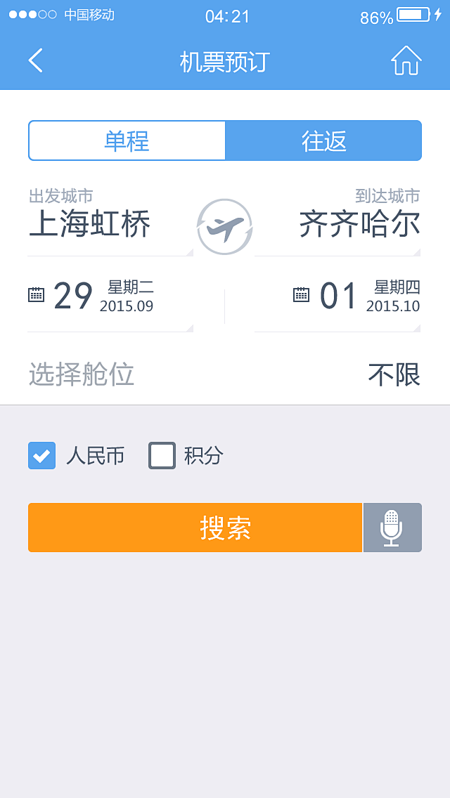 航空 UI设计 app 手机 界面 机票